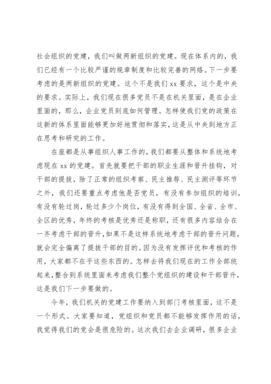 2023年党建创新示范点建设评审会议讲话.docx_第2页