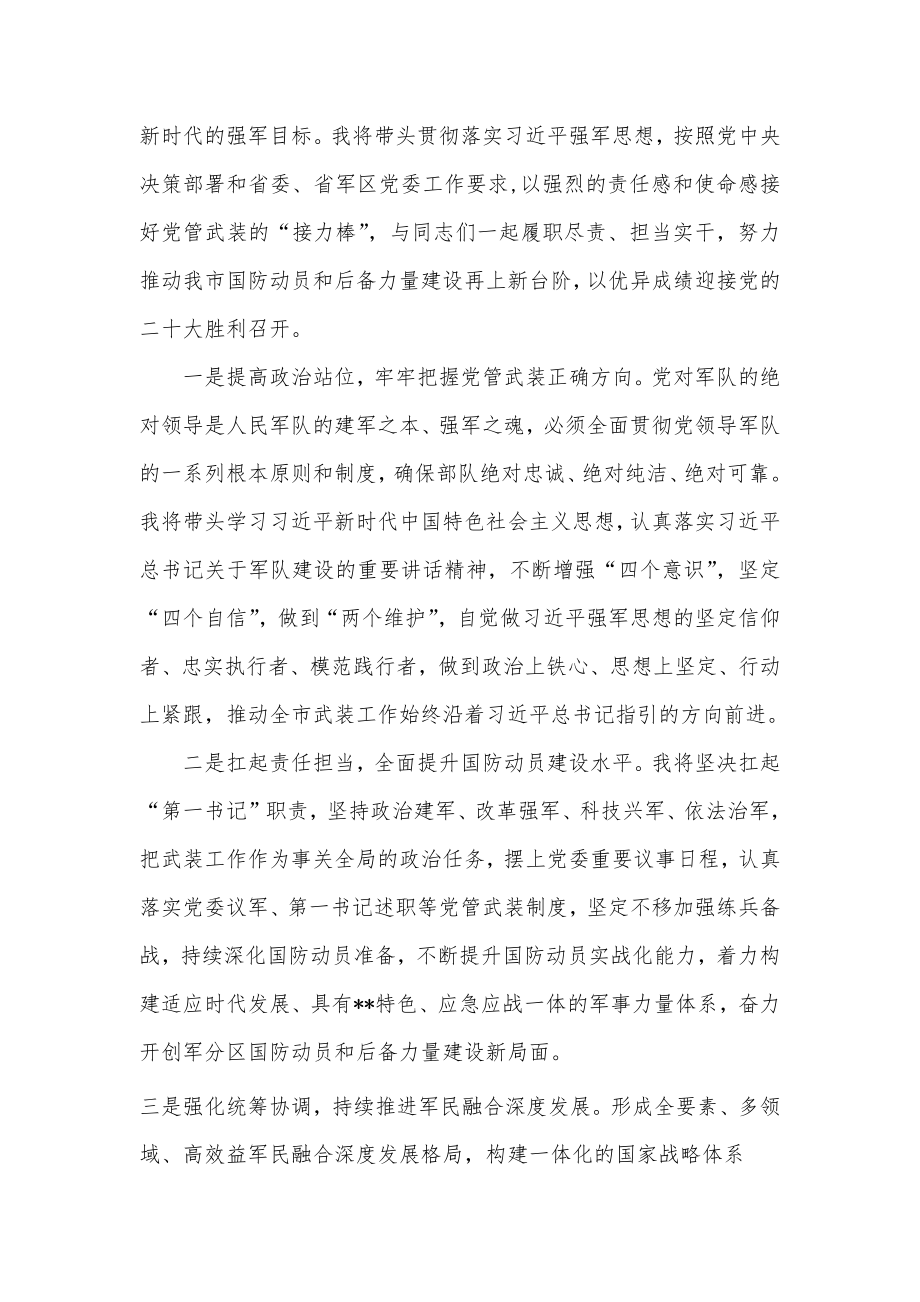 在军分区党委第一书记任职大会上的发言.docx_第2页