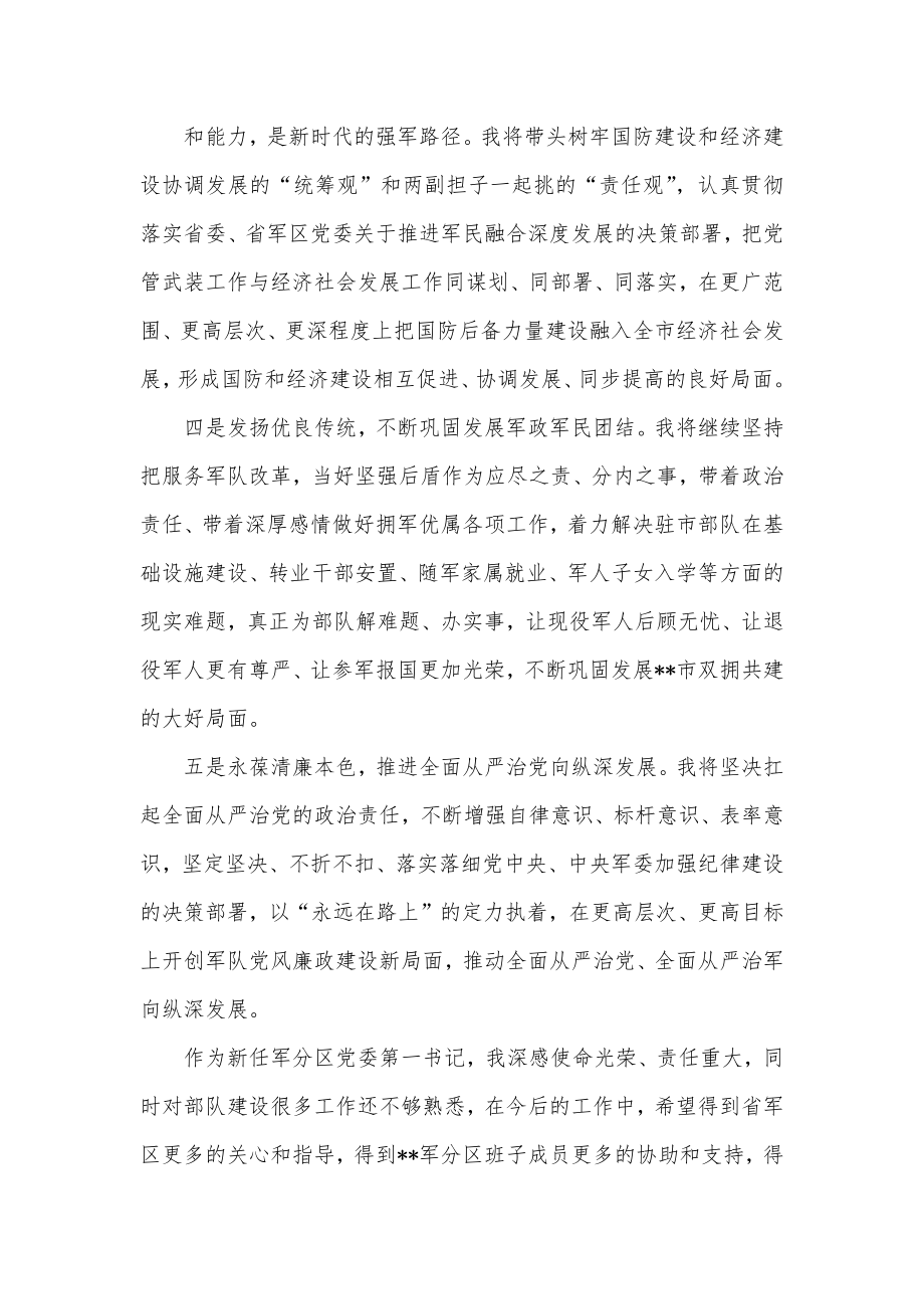 在军分区党委第一书记任职大会上的发言.docx_第3页