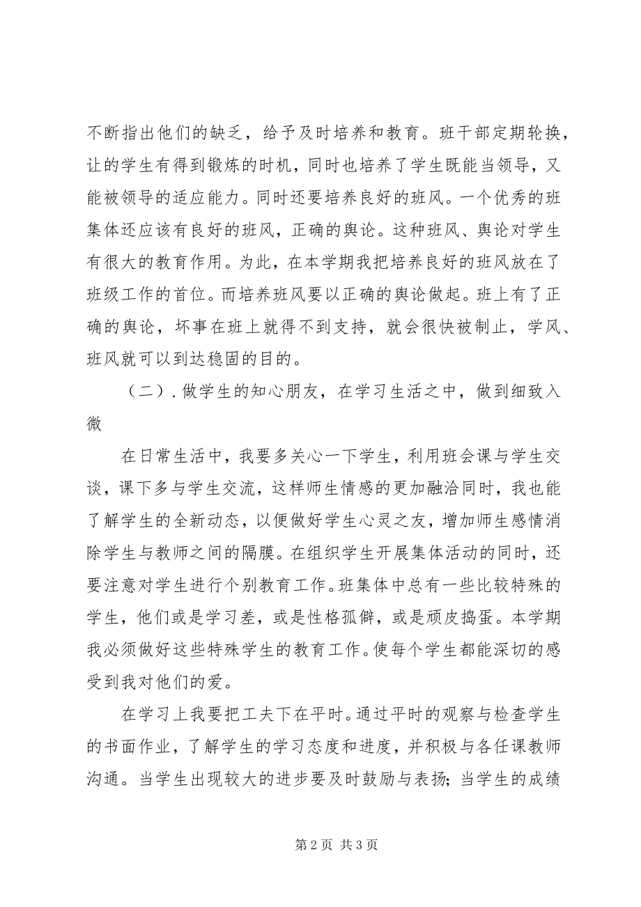 2023年四年级下学期班主任工作计划.docx_第2页