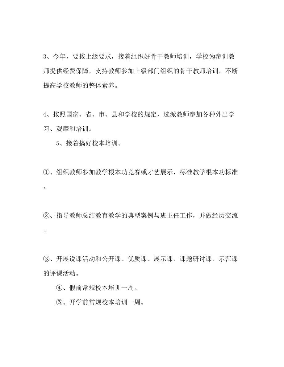 2023年教师继续教育工作计划.docx_第2页