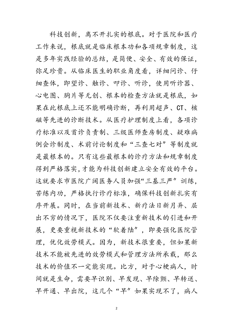 2023年局长在医院表彰会讲话范文.doc_第2页