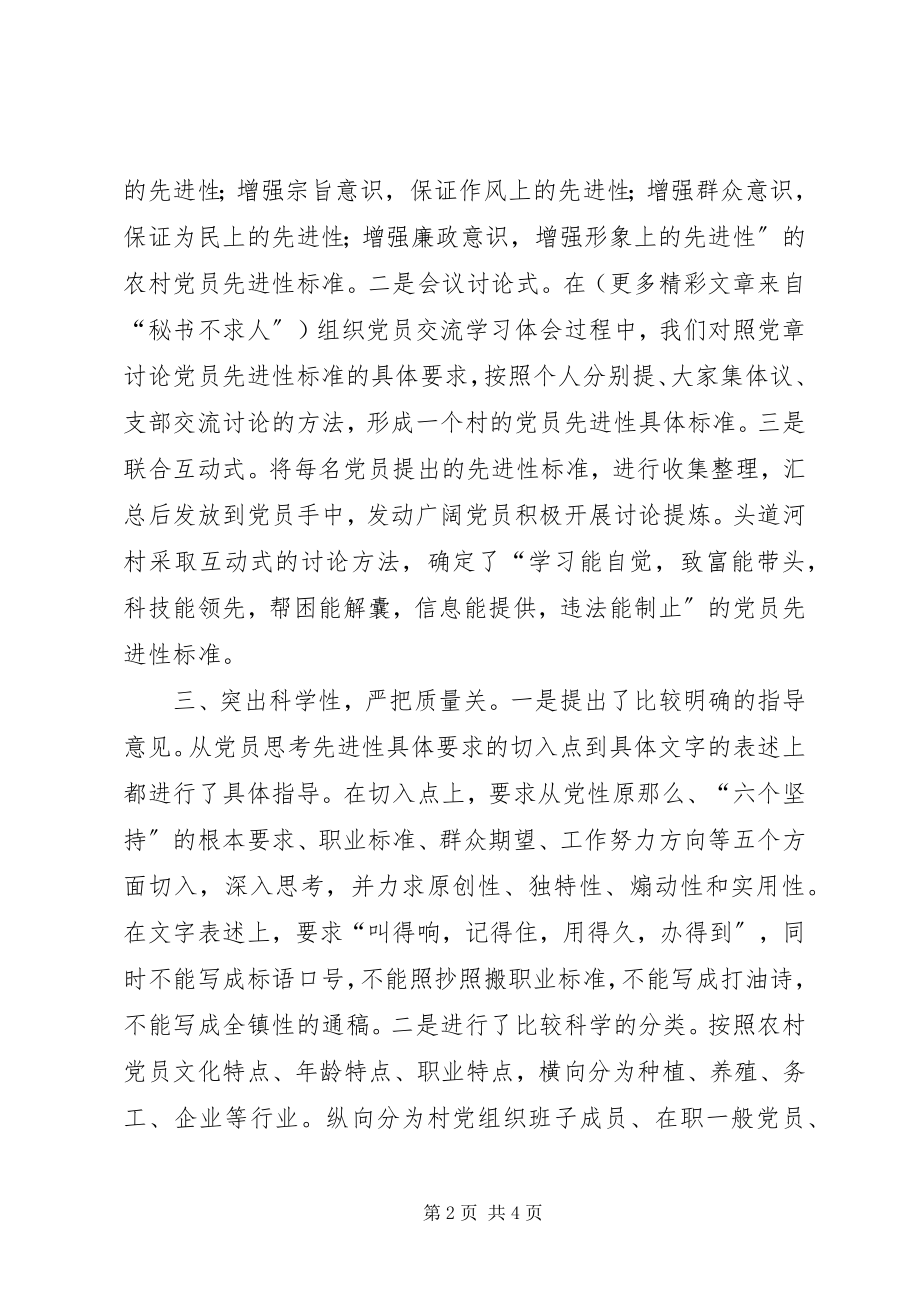 2023年镇开展农村党员先进性标准大讨论的主要做法.docx_第2页