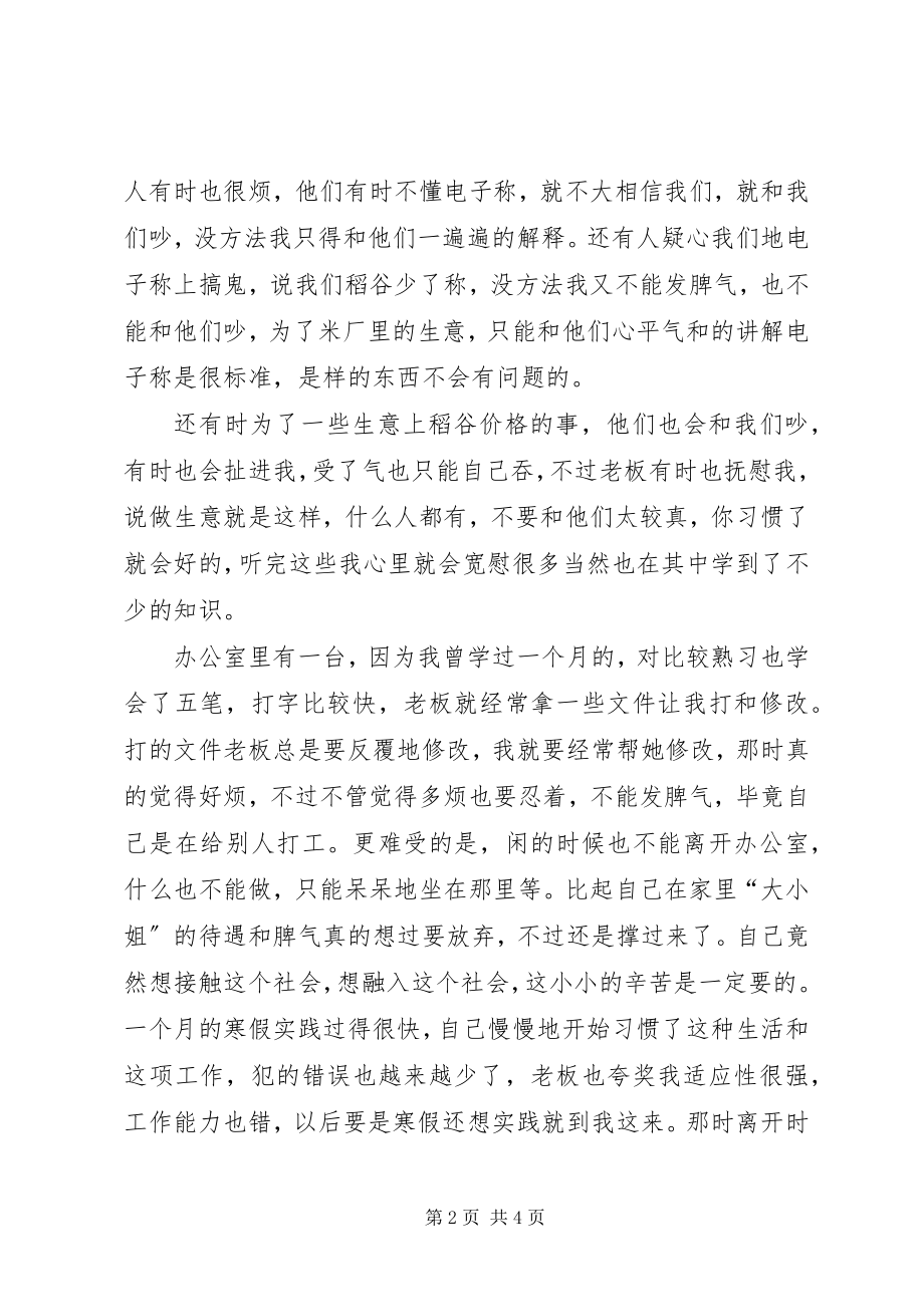 2023年营业执照过期检讨书2.docx_第2页