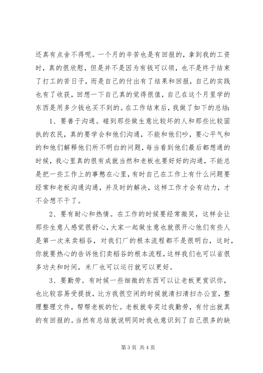 2023年营业执照过期检讨书2.docx_第3页