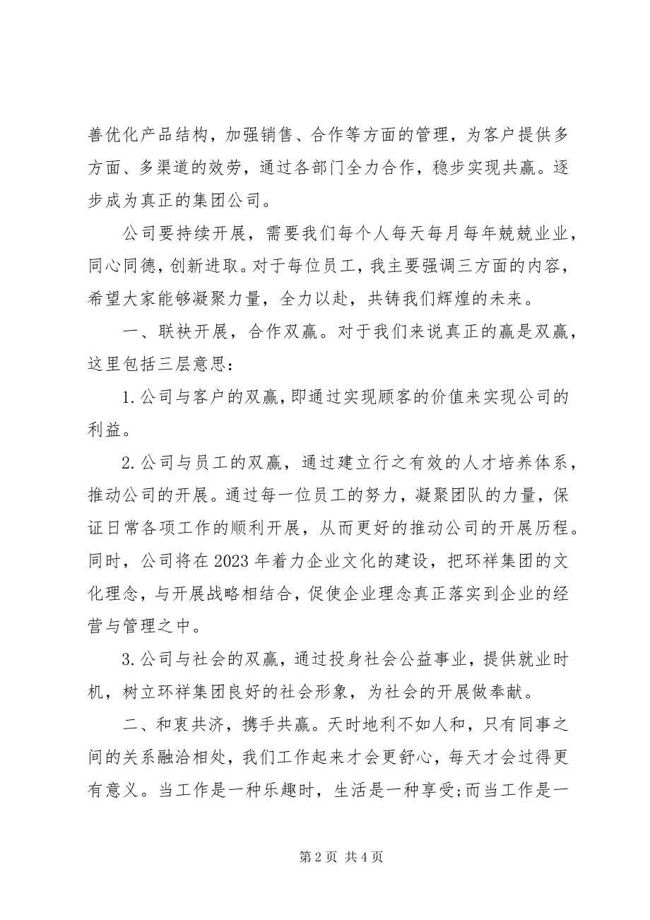 2023年会议讲话例文.docx_第2页