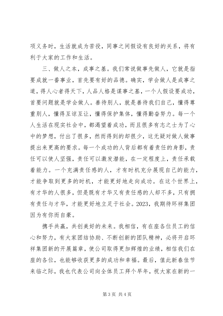 2023年会议讲话例文.docx_第3页