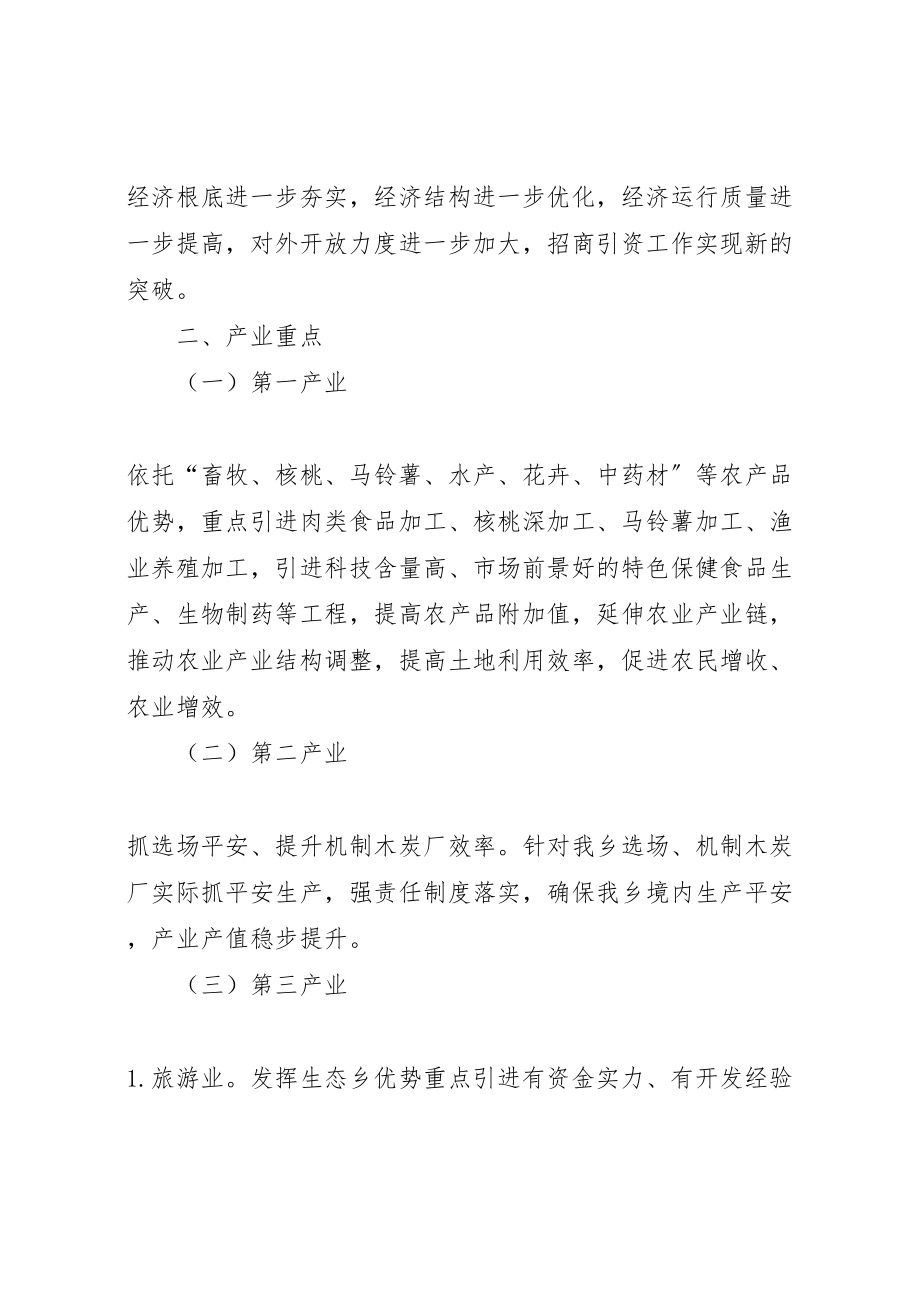 2023年乡招商引资实施方案 6.doc_第2页