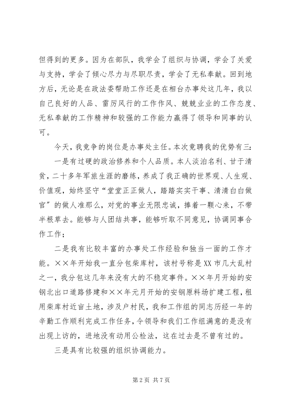 2023年竞争街道办事处主任演讲词.docx_第2页