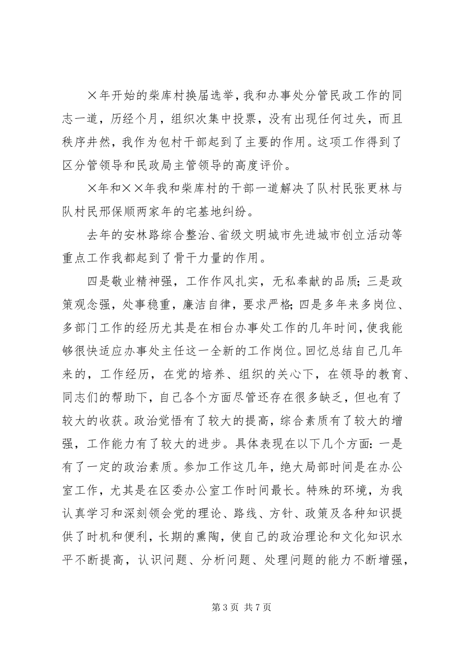 2023年竞争街道办事处主任演讲词.docx_第3页