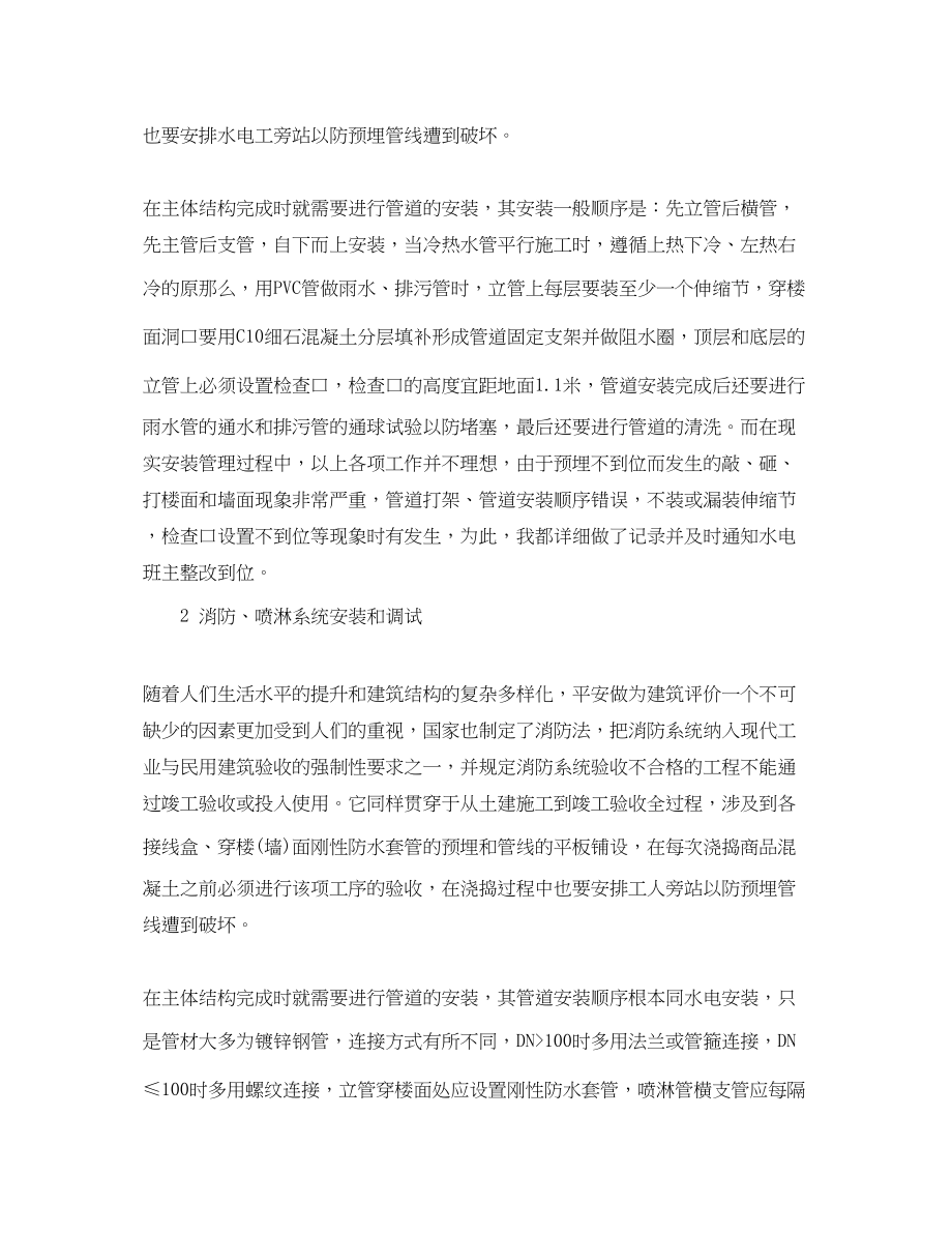 2023年助理工程师技术工作总结.docx_第2页