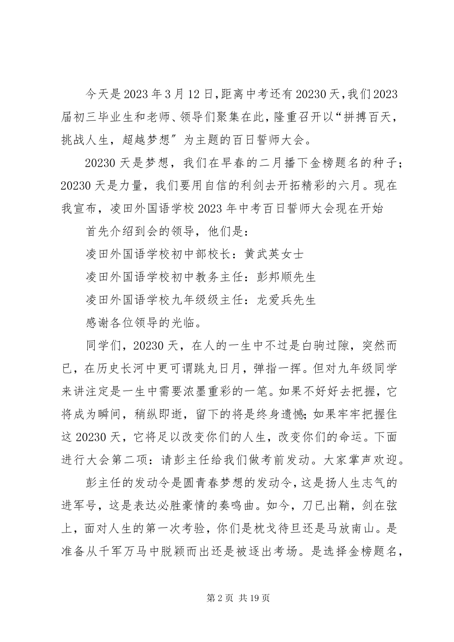 2023年市区大气污染防治百日会战誓师大会的主持词.docx_第2页