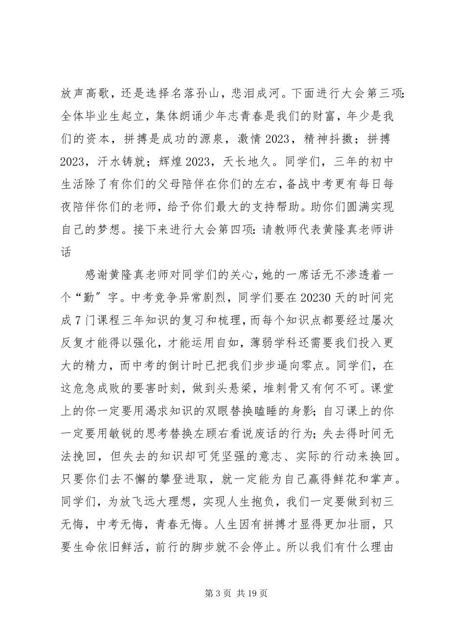 2023年市区大气污染防治百日会战誓师大会的主持词.docx_第3页