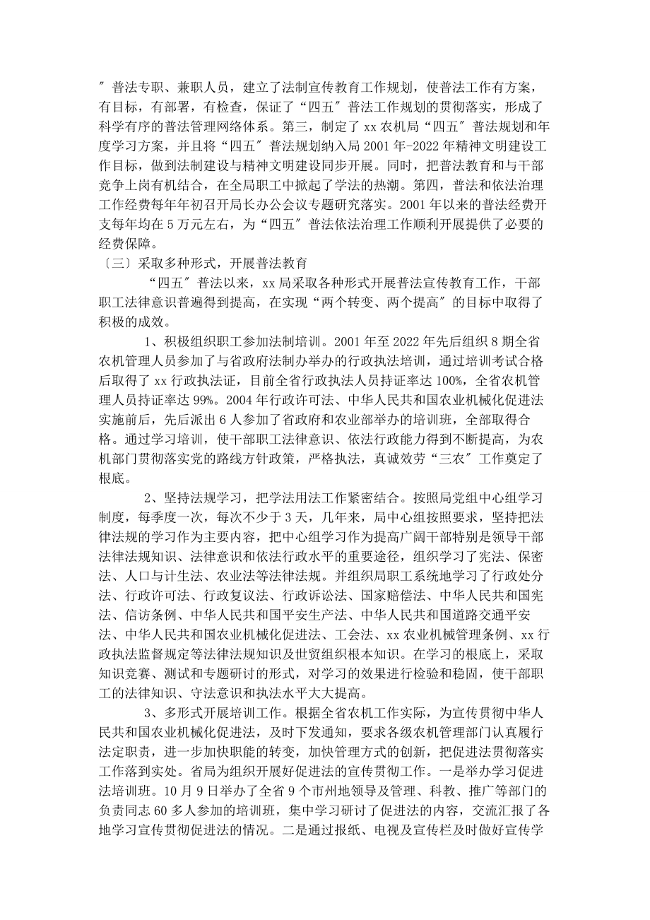 2023年四五期间法律法规教育情况总结.docx_第2页