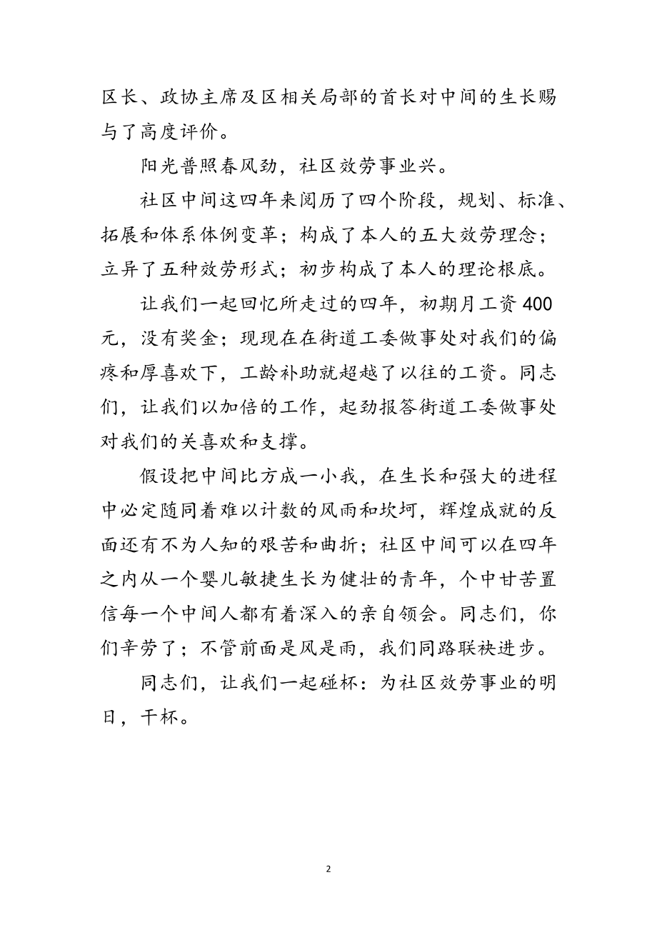 2023年社区服务中心周年庆领导发言稿范文.doc_第2页