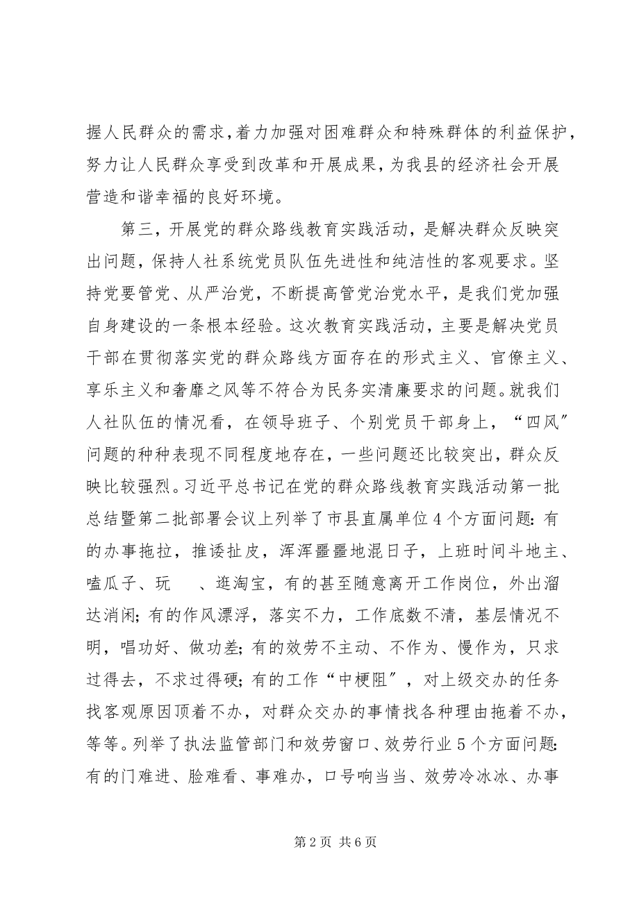 2023年教育实践活动动员大会上的致辞.docx_第2页