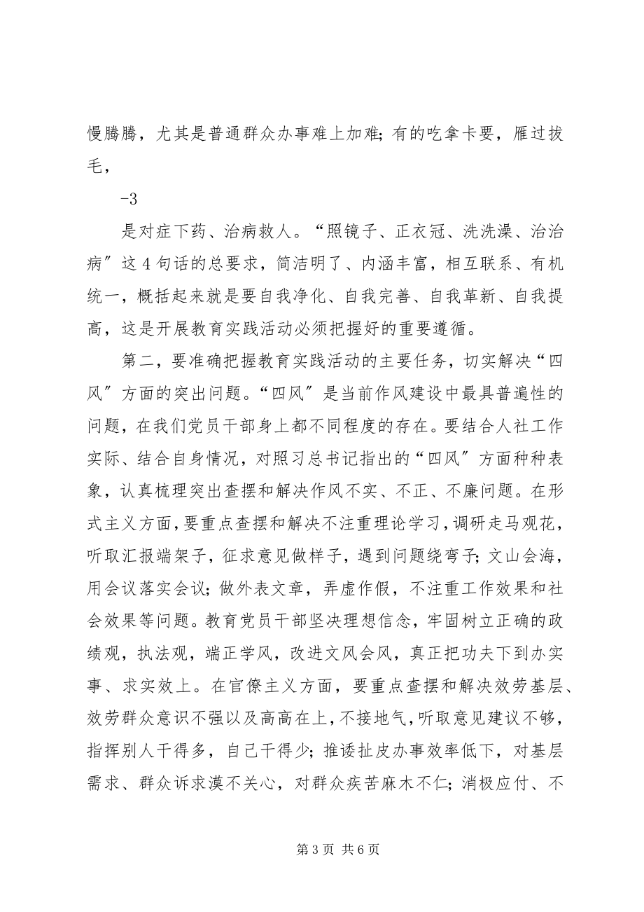 2023年教育实践活动动员大会上的致辞.docx_第3页