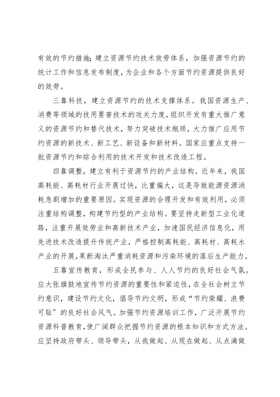 2023年创建节约型社会.docx_第2页