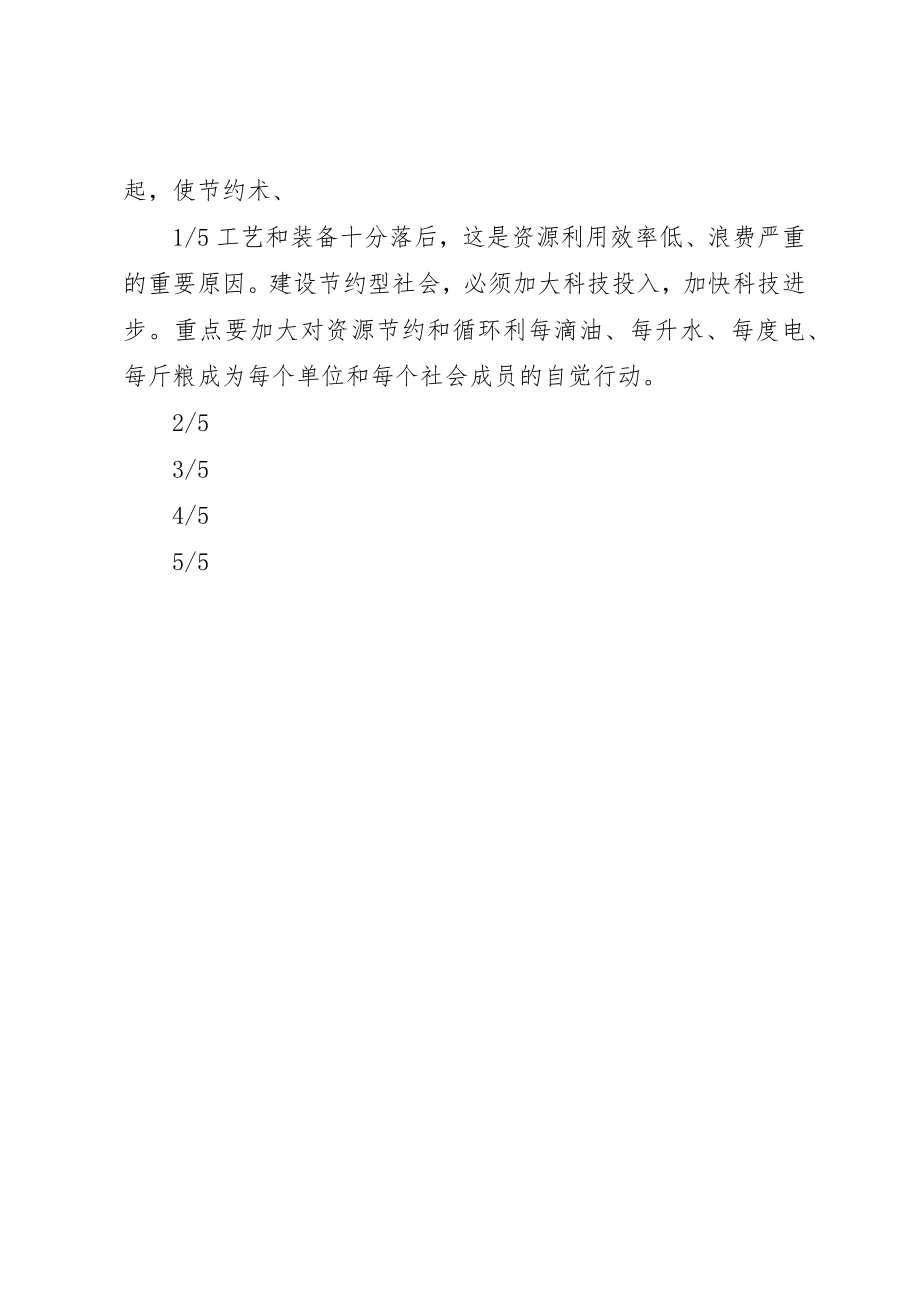 2023年创建节约型社会.docx_第3页