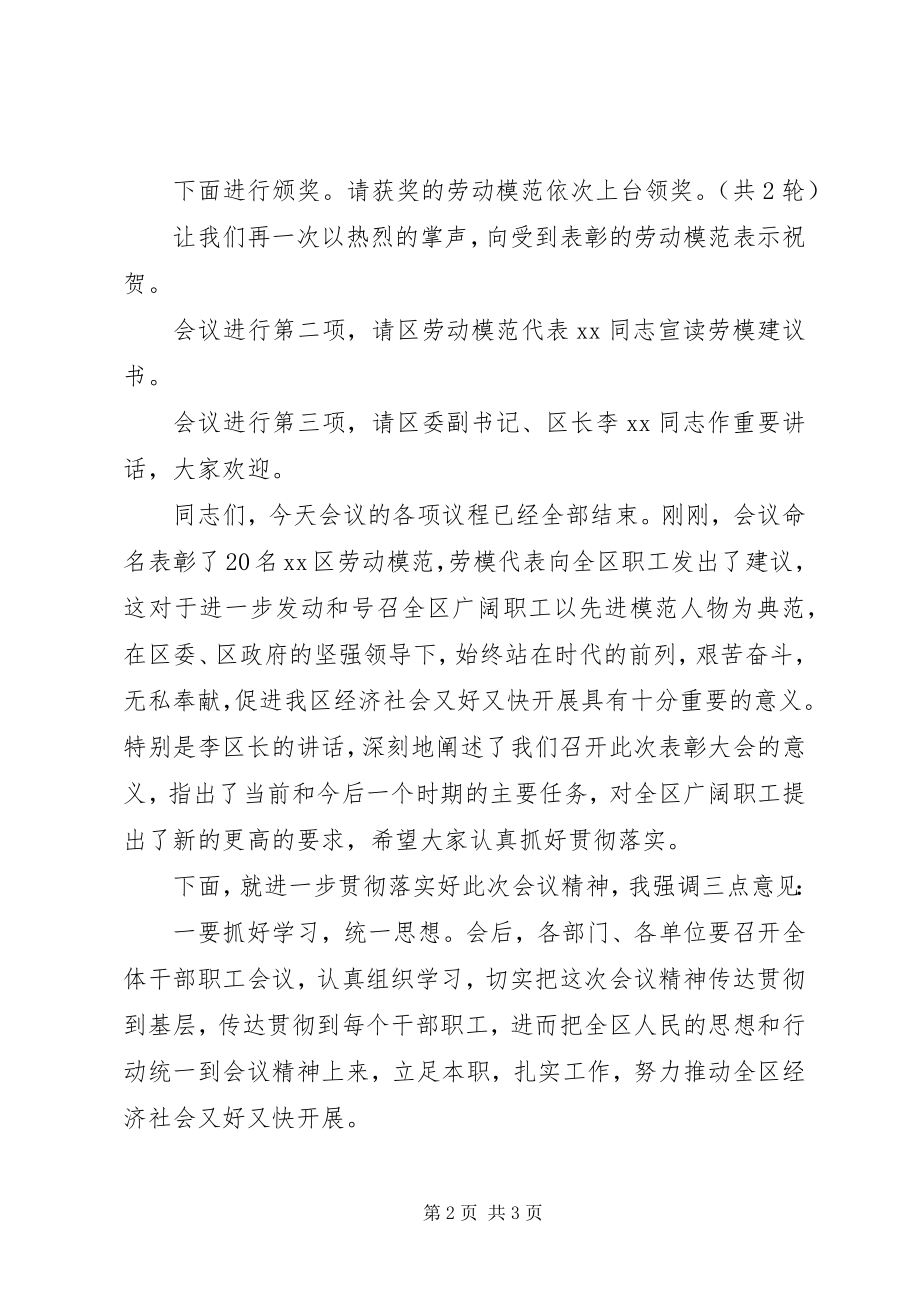 2023年庆五一暨劳动模范命名表彰大会主持词.docx_第2页