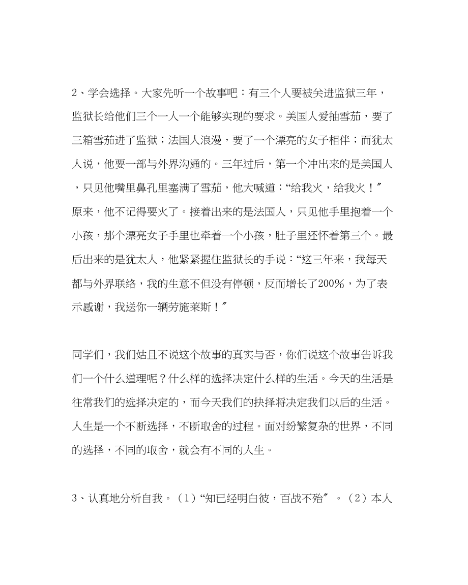 2023年教导处范文高二年级学习动员大会讲话稿.docx_第3页