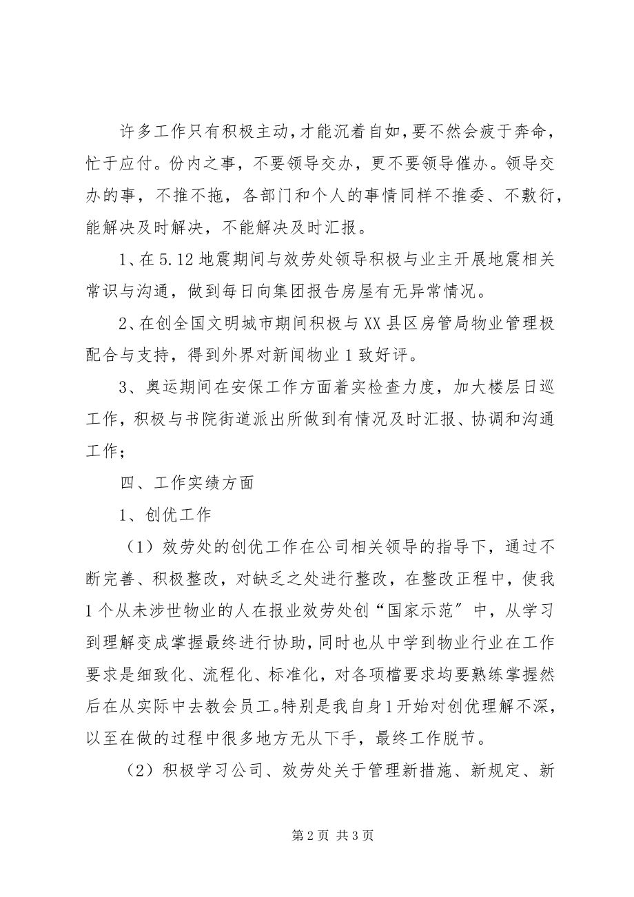 2023年行政主管工作总结2.docx_第2页