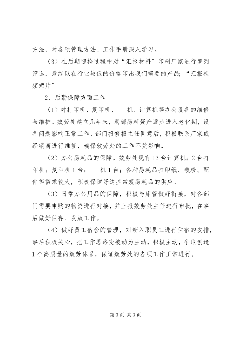 2023年行政主管工作总结2.docx_第3页