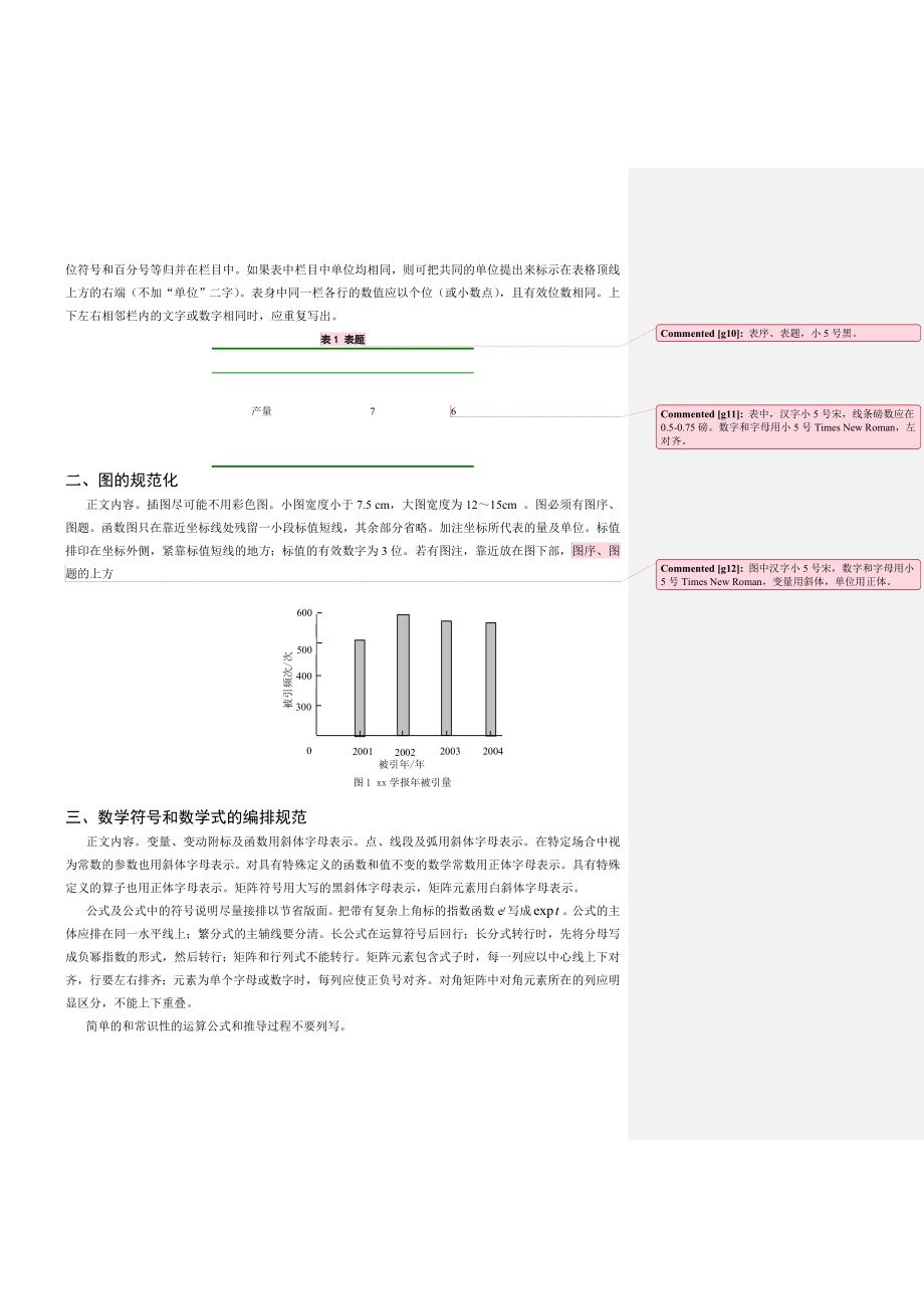 特殊儿童心理干预研究论文写作模板.doc_第2页