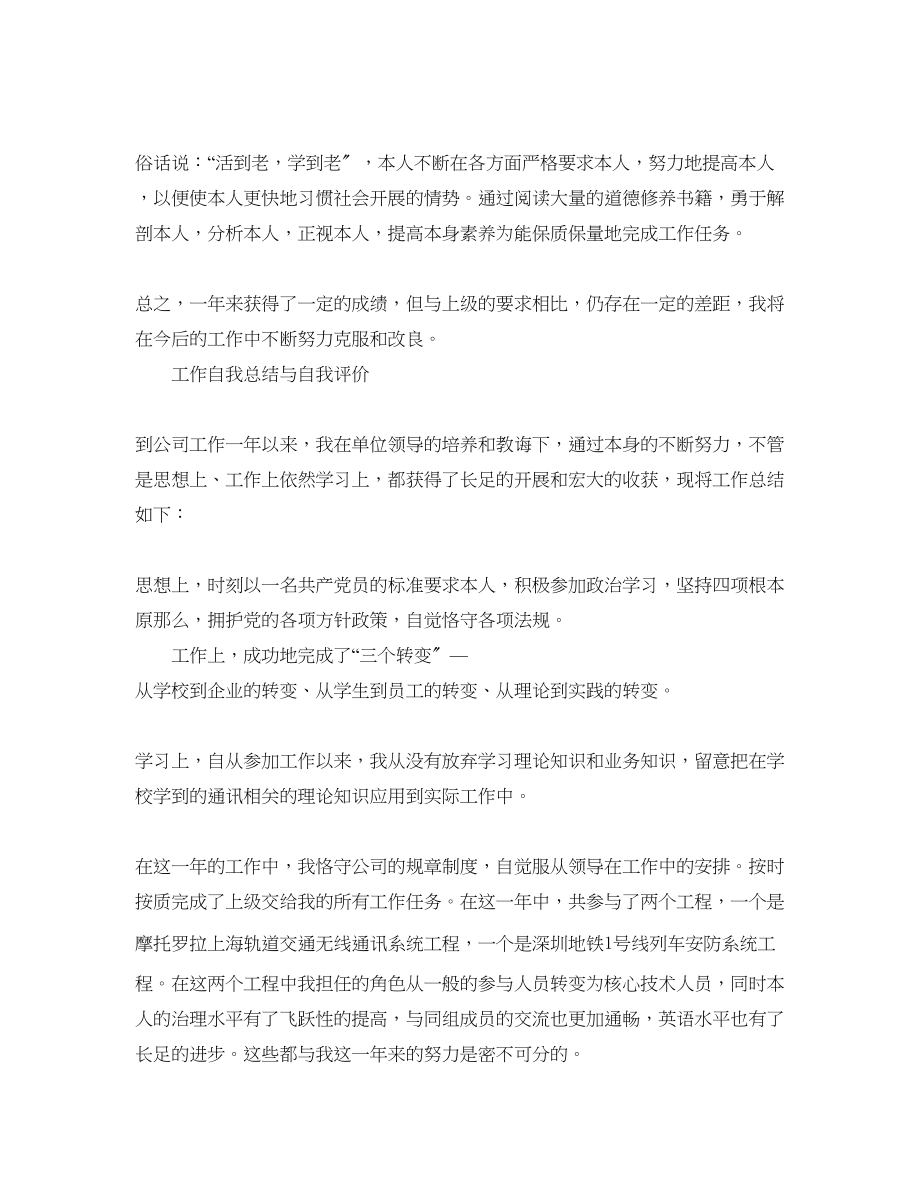 2023年工作自我总结与自我评价.docx_第2页