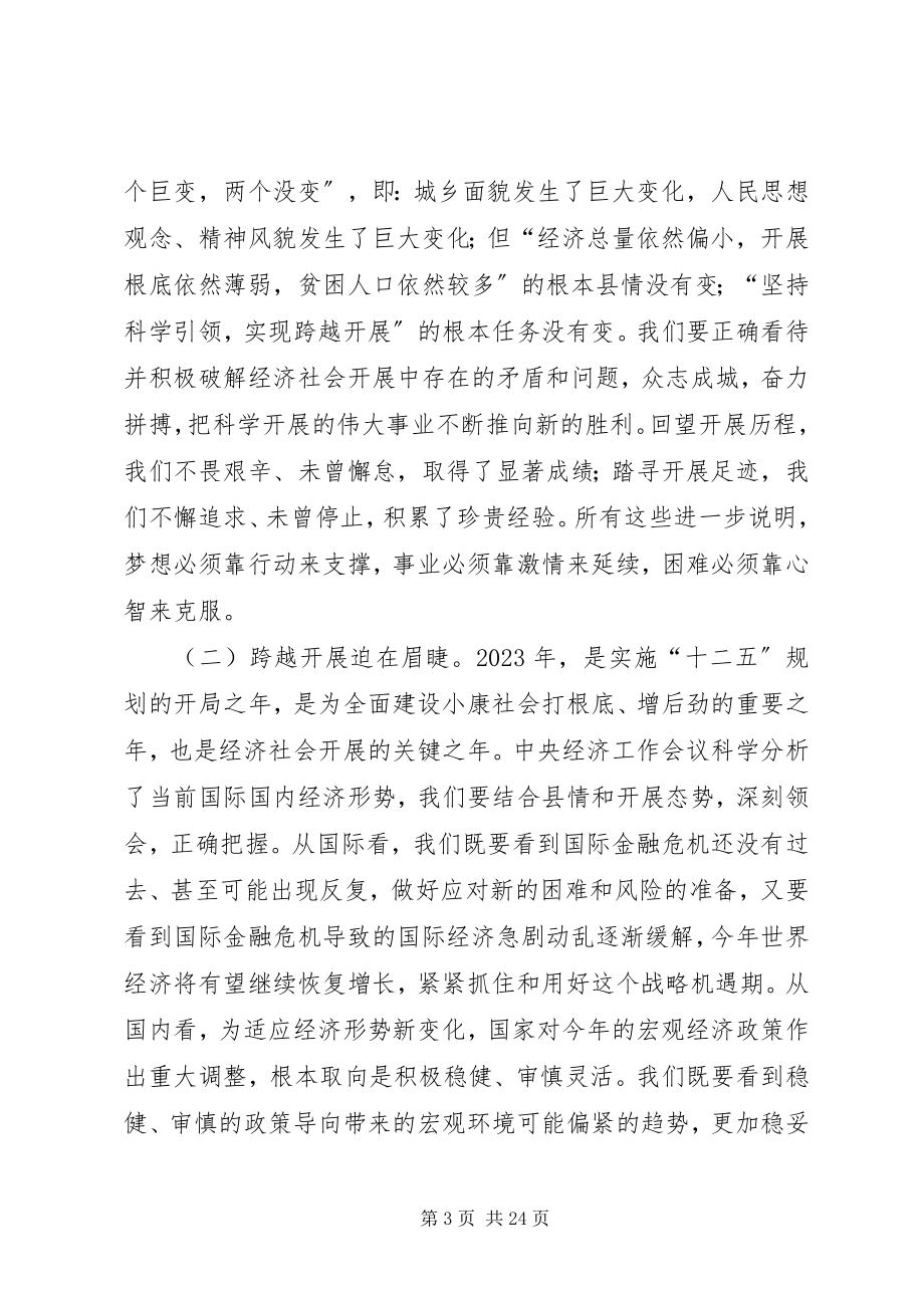 2023年经济工作暨三级干部会领导致辞.docx_第3页