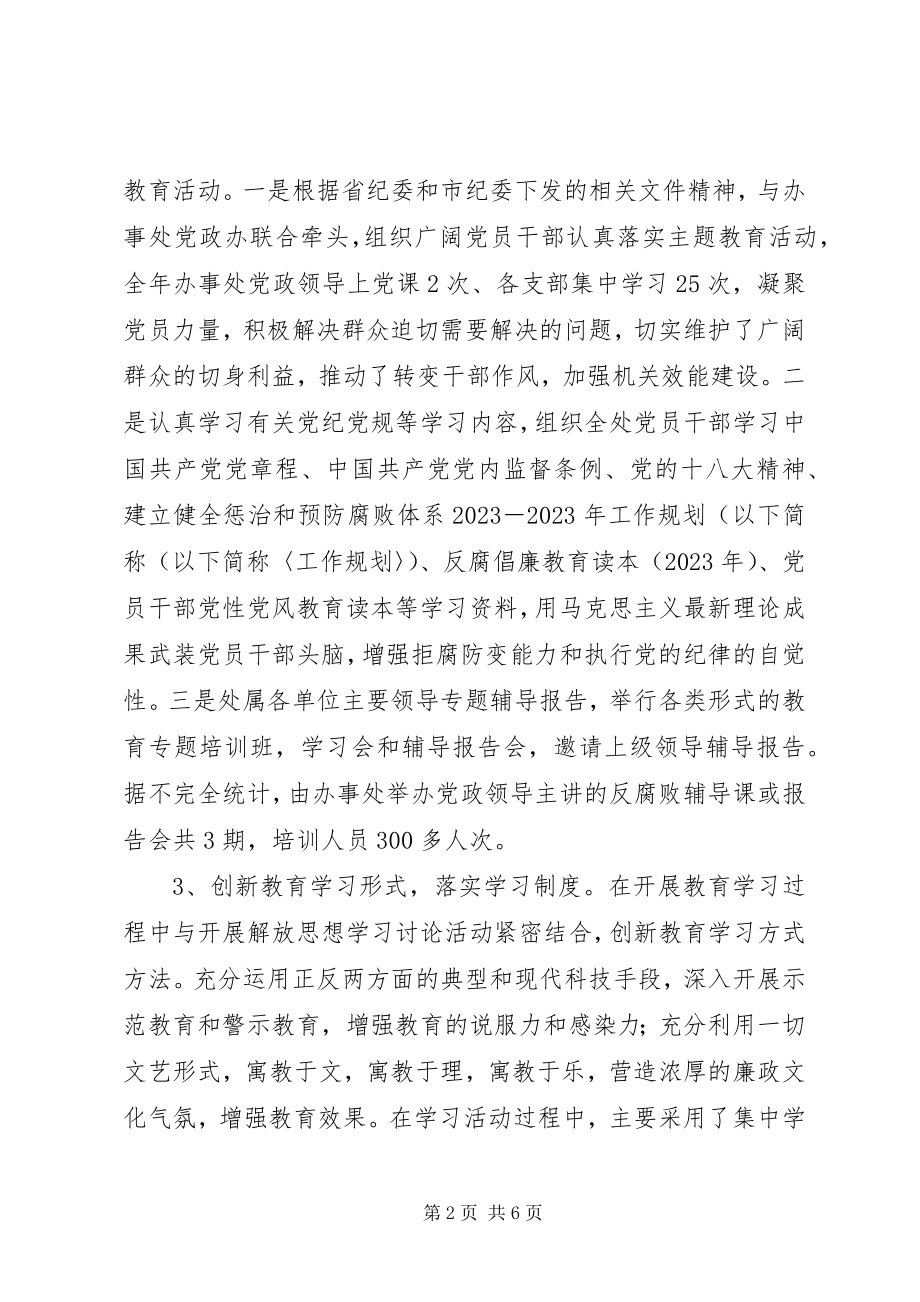 2023年街道办事处纪委工作总结.docx_第2页