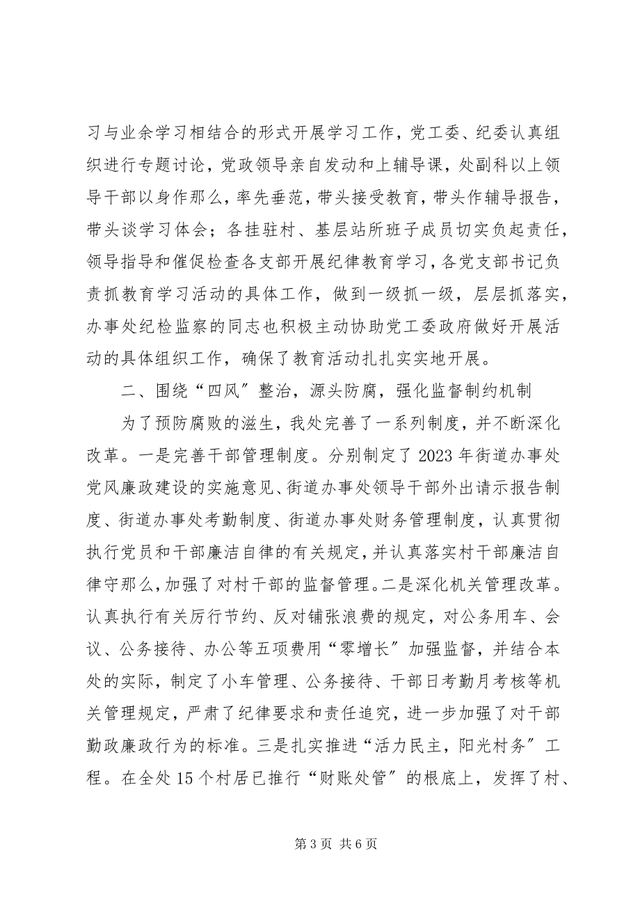 2023年街道办事处纪委工作总结.docx_第3页