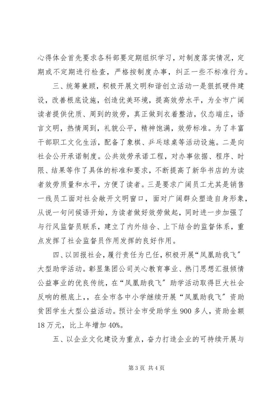 2023年精神文明建设工作总结4.docx_第3页