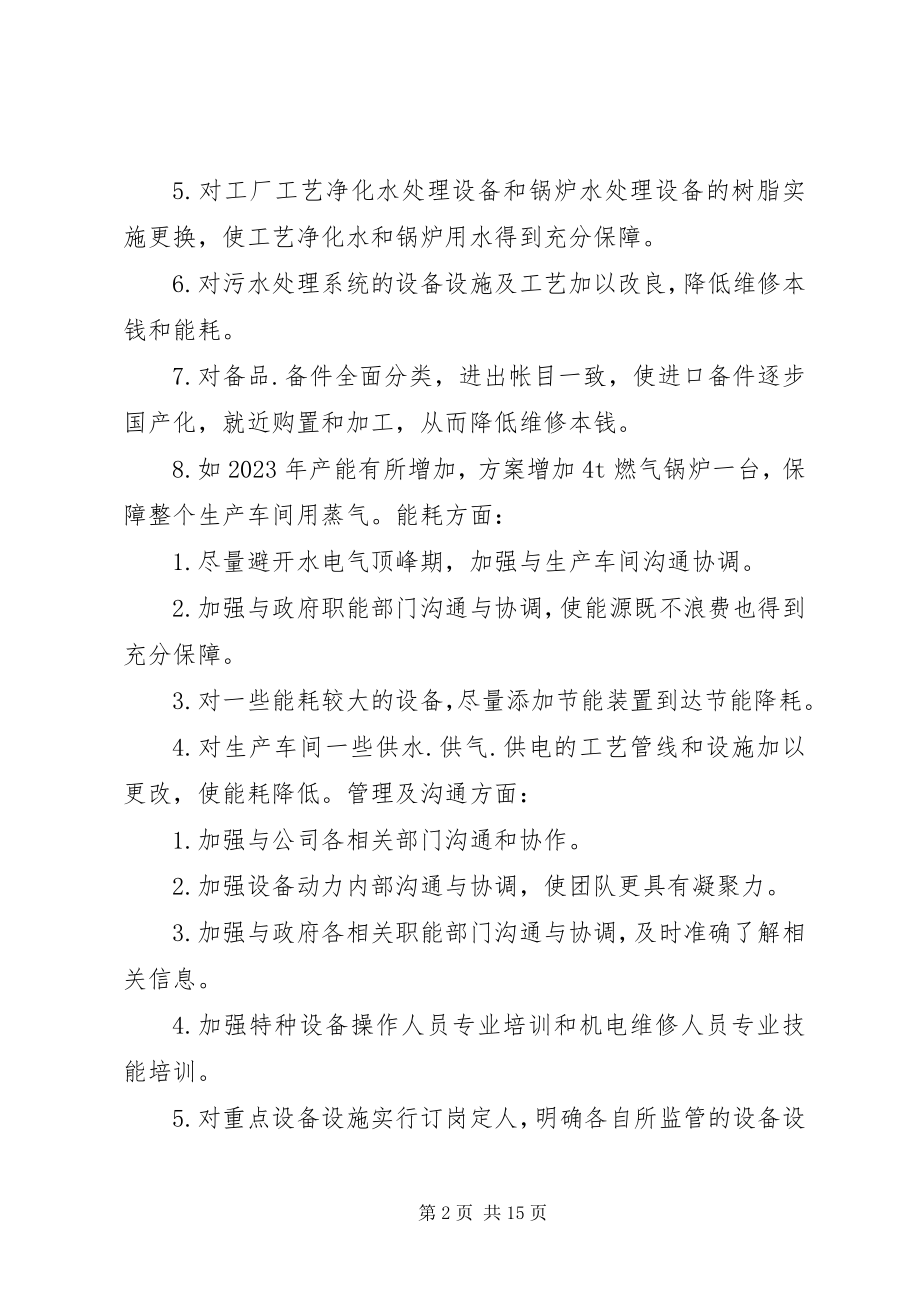 2023年设备部工作计划.docx_第2页