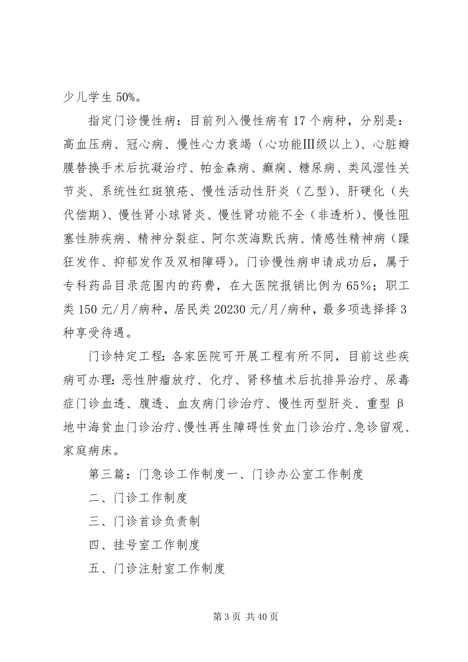 2023年医保门急诊统筹工作安排.docx_第3页