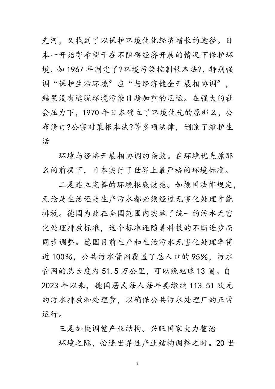 2023年环保局局长学习科学发展观心得体会范文.doc_第2页