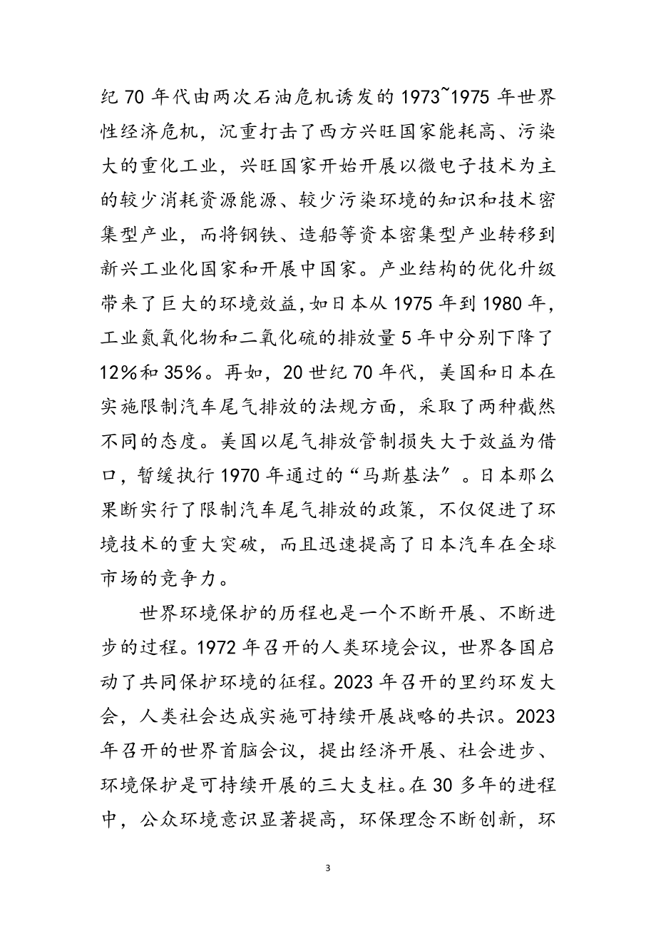 2023年环保局局长学习科学发展观心得体会范文.doc_第3页