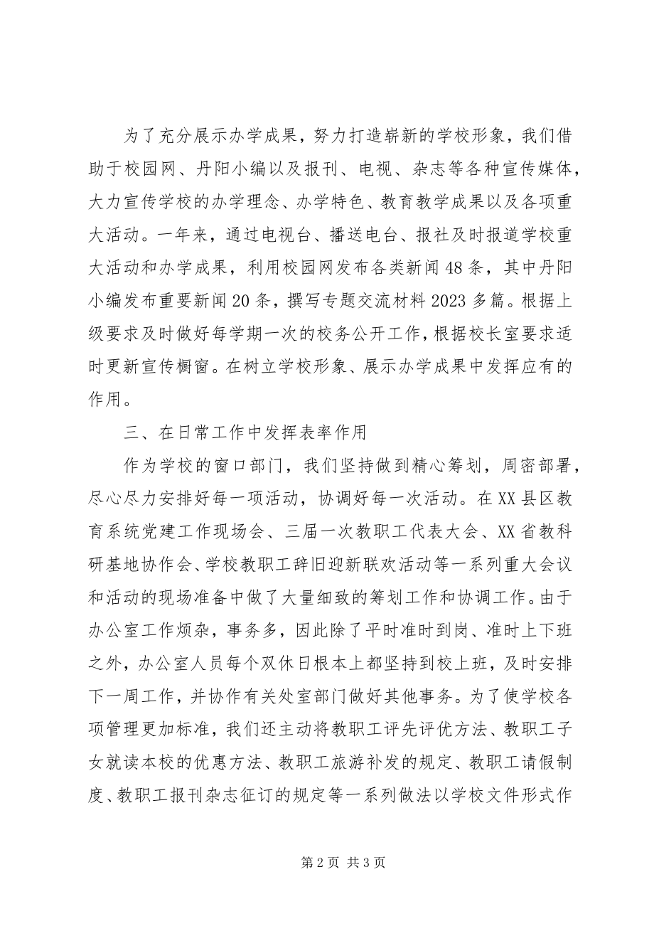 2023年学校办公室部门工作总结.docx_第2页