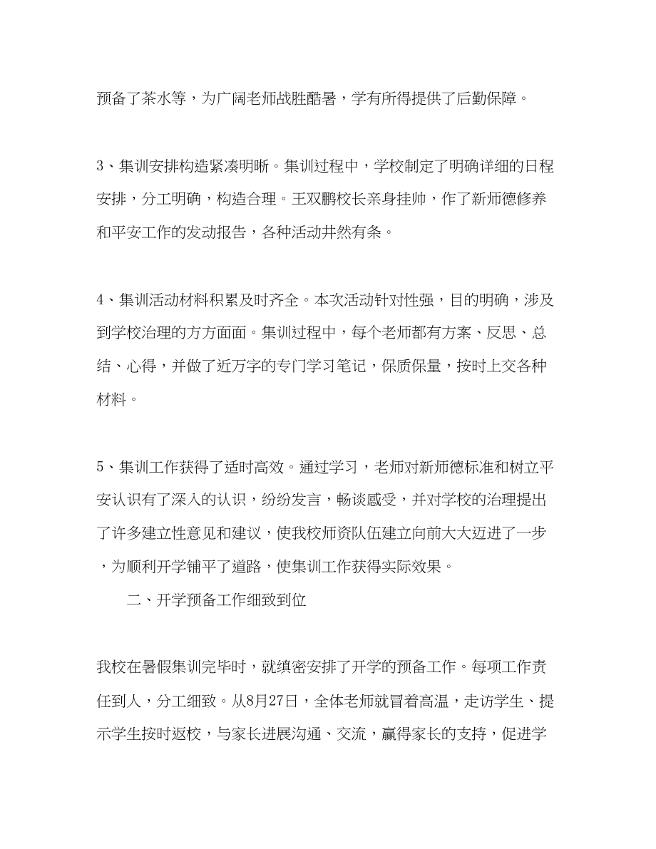 2023年教师开学第一周工作总结范文.docx_第2页