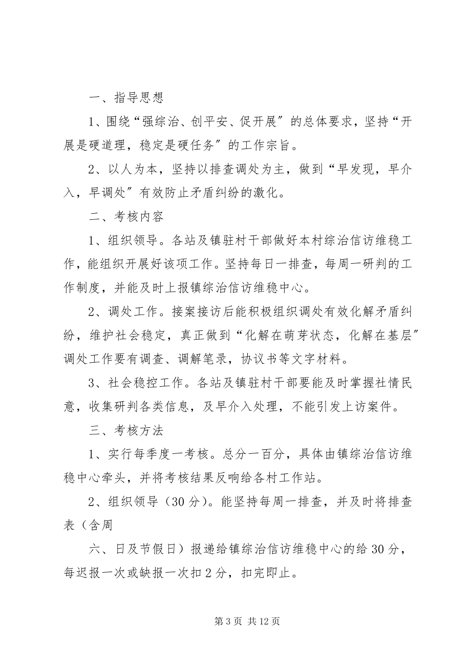 2023年市检查考核我市综治信访工作.docx_第3页