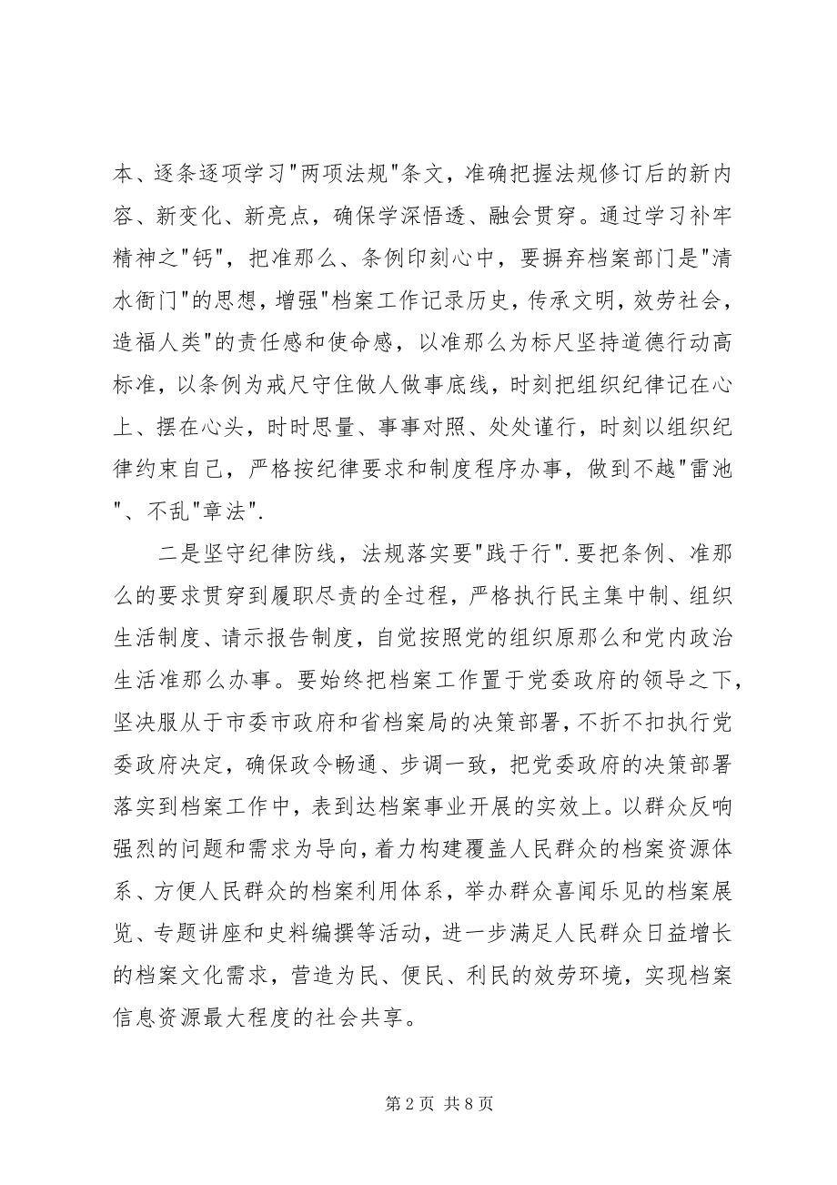 2023年两项法规学习体会.docx_第2页