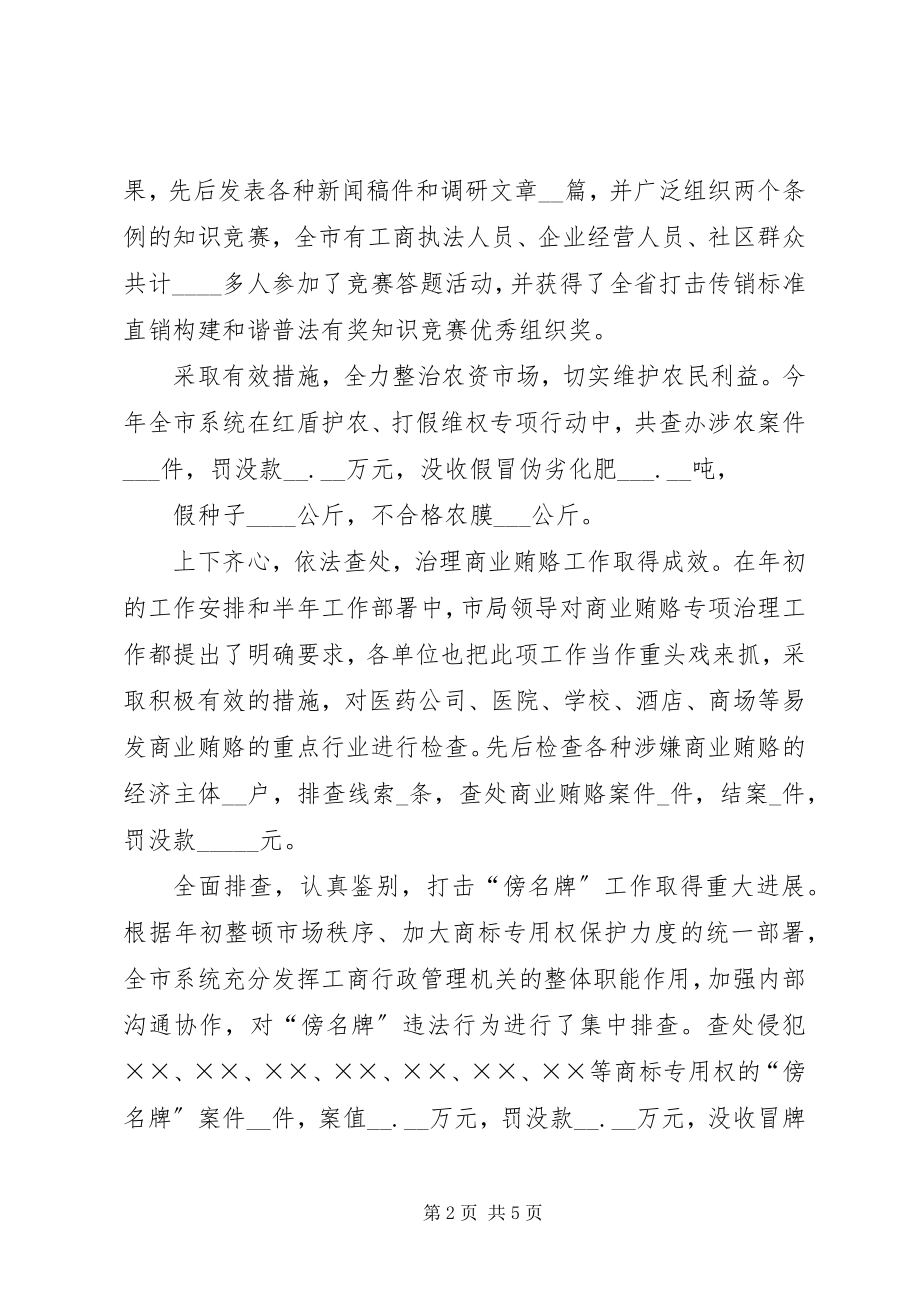 2023年工商局公平交易工作汇报.docx_第2页