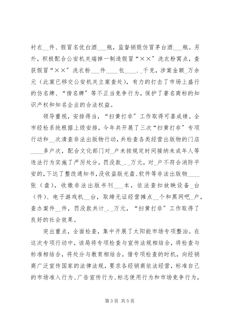 2023年工商局公平交易工作汇报.docx_第3页