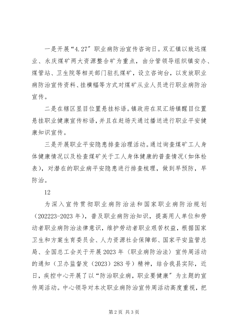 2023年县疾控中心职业病防治法宣传周活动简报.docx_第2页