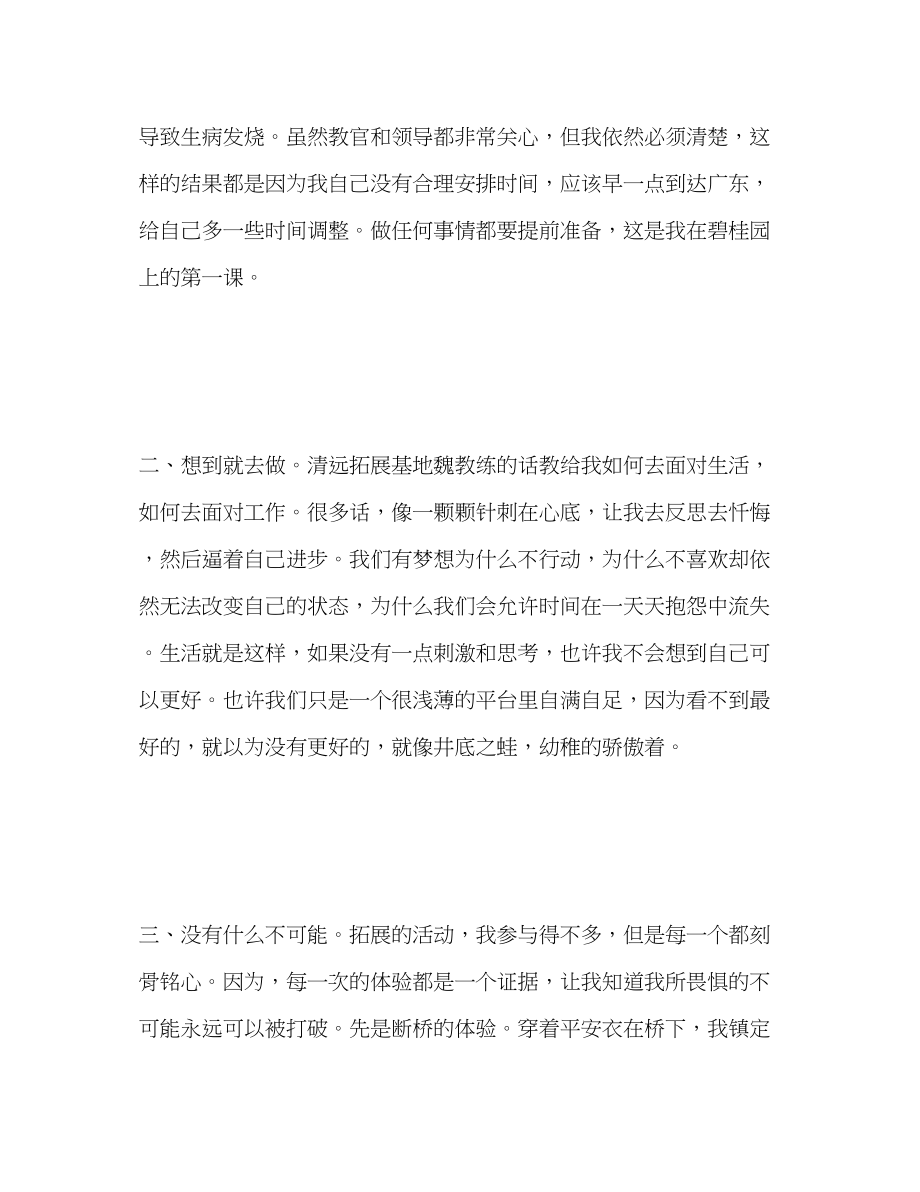 2023年公司新员工培训自我总结.docx_第2页