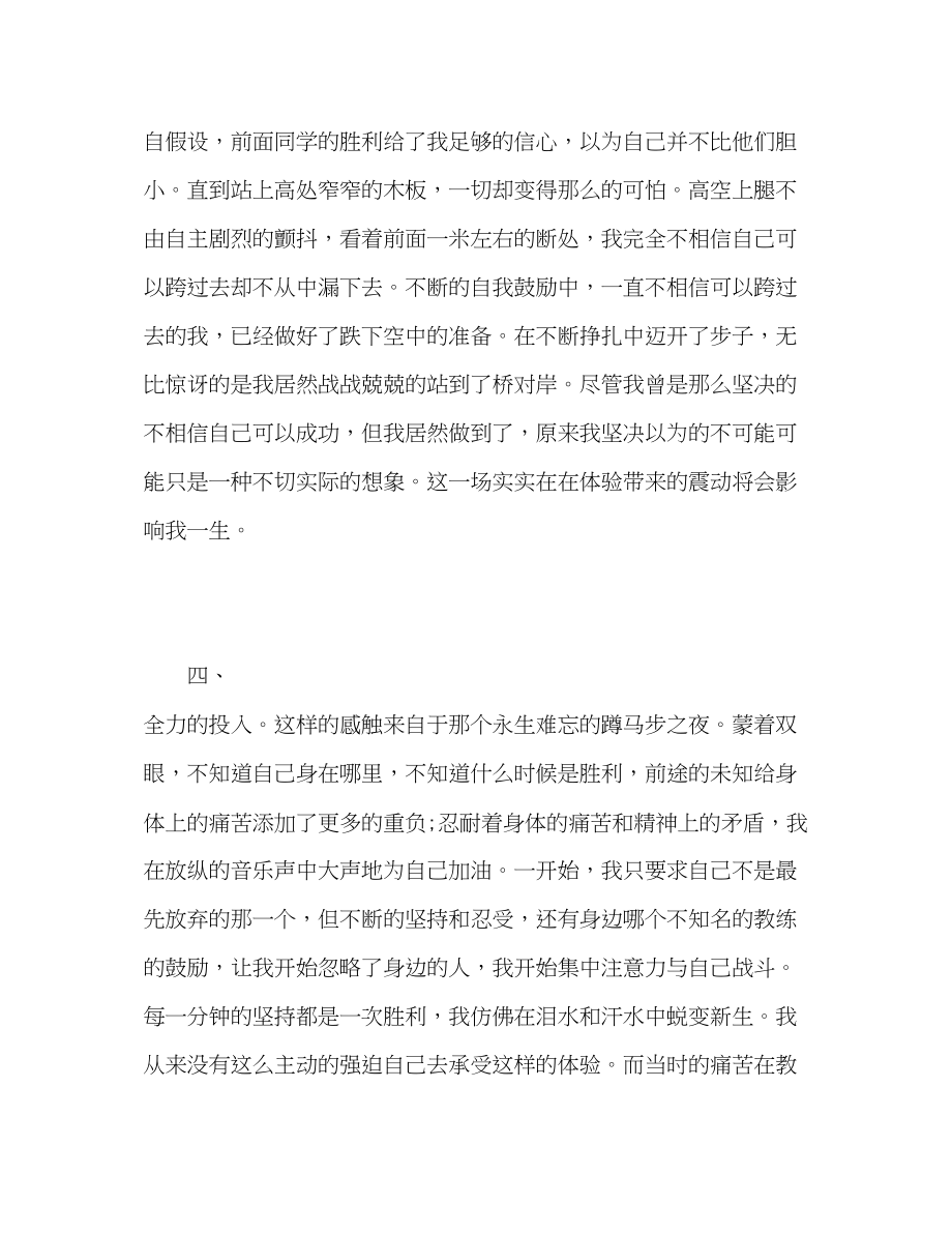 2023年公司新员工培训自我总结.docx_第3页