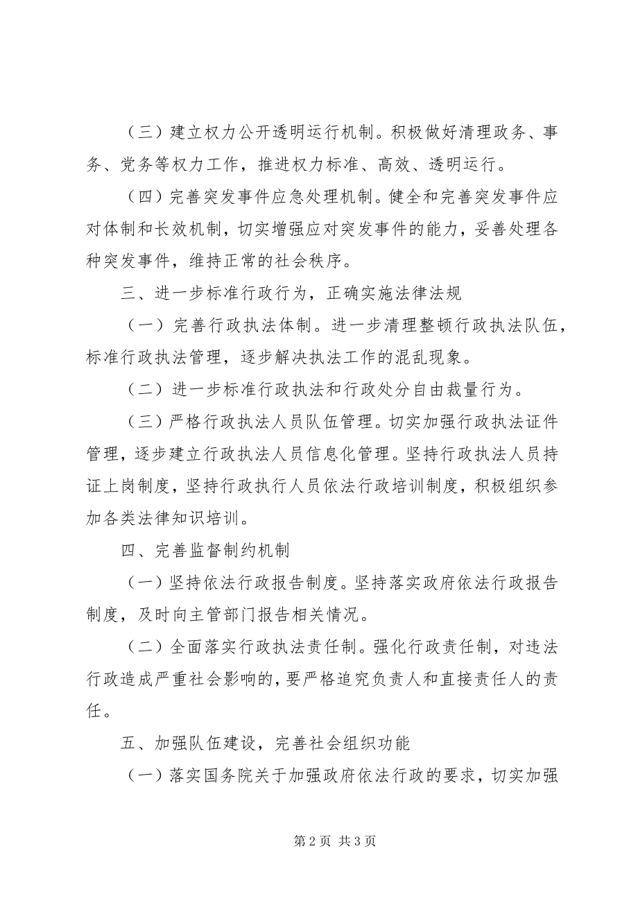 2023年街道依法行政工作计划.docx_第2页