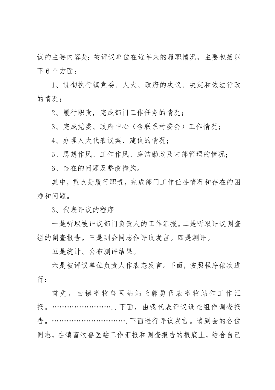 2023年代表述职评议主持词.docx_第3页