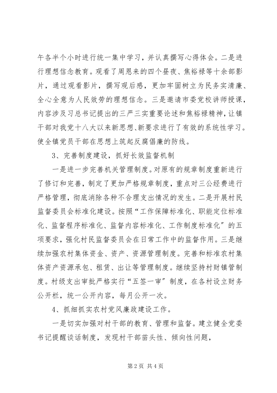 2023年洪山镇两个主体责任汇报材料.docx_第2页