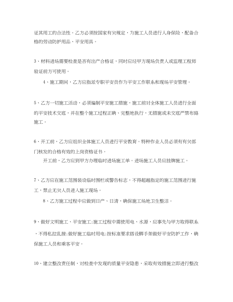 2023年简单安全协议书范本.docx_第3页